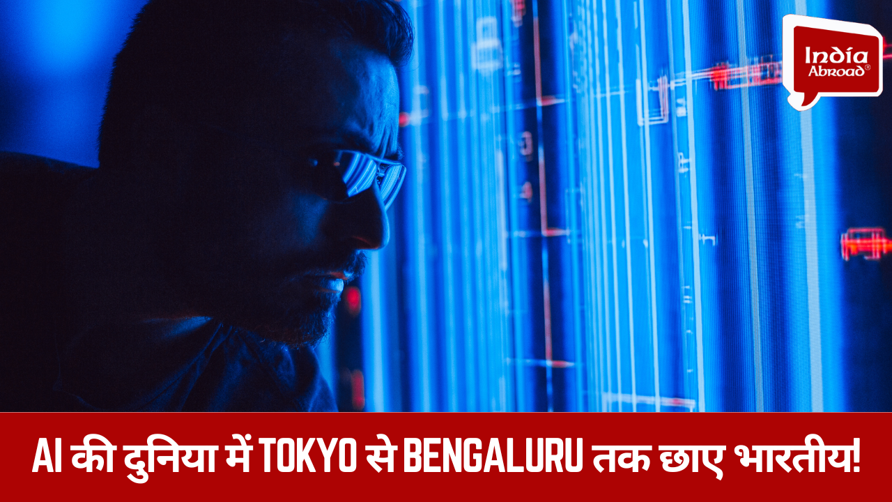 AI की दुनिया में Tokyo से Bengaluru तक छाए भारतीय!